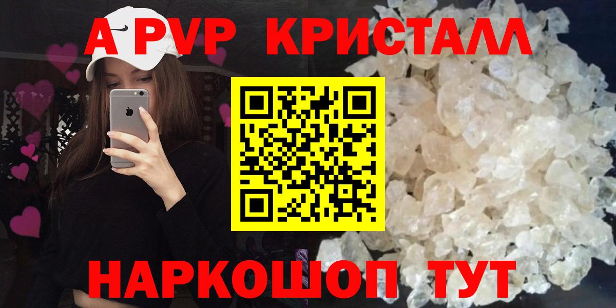 Alpha-PVP кристаллы  Вход с VPN  А ПВП  А ПВП СК  Alpha-PVP Соль  Новокуйбышевск 