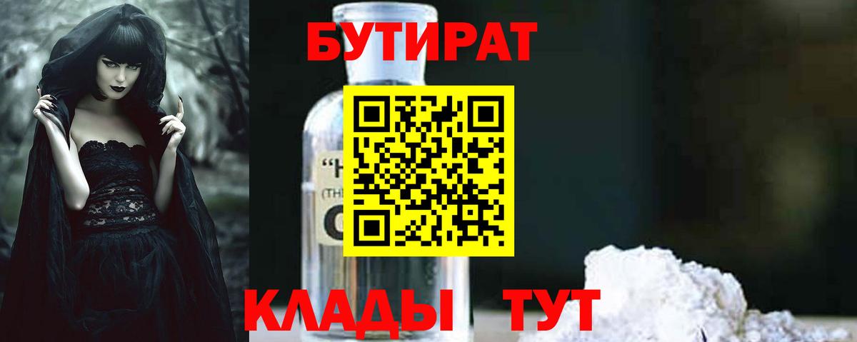 БУТИРАТ GHB  Бутират  Новокуйбышевск  Вход с VPN 