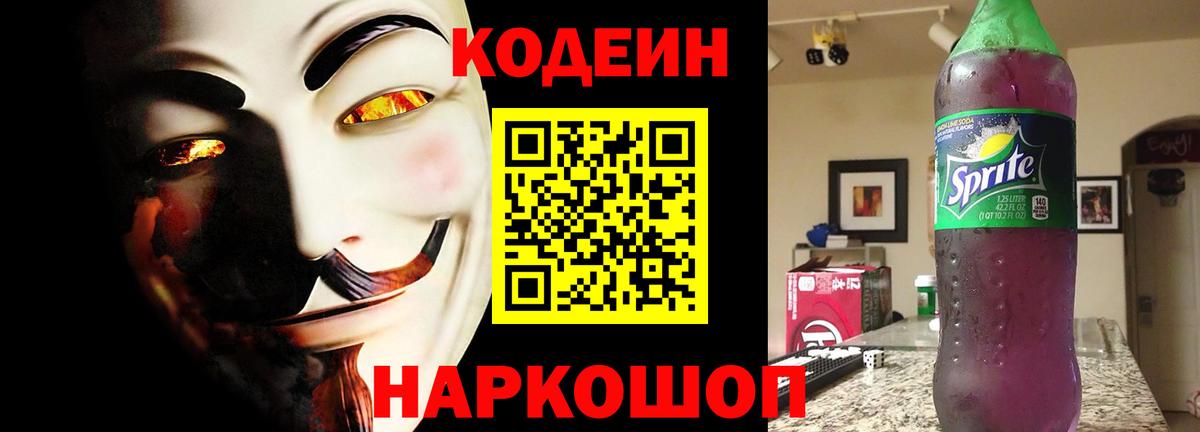 Новокуйбышевск  Codein напиток Lean (лин)  Вход с VPN 
