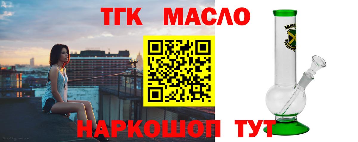 ТГК гашишное масло Новокуйбышевск